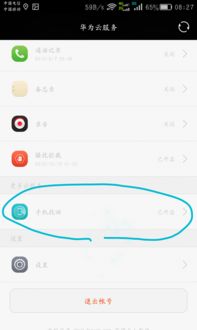 电脑上怎么找回华为手机(如何在电脑上找回丢失的华为手机)