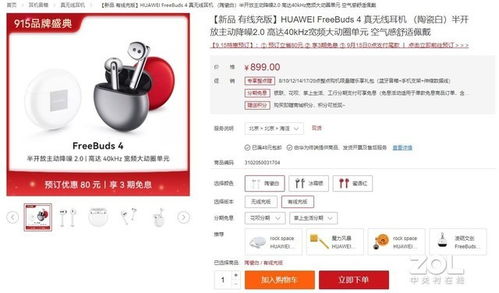 京东用电脑怎么抢华为(京东平台上用电脑抢购华为产品的攻略)