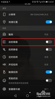 自拍怎么调镜像华为电脑(华为电脑自拍镜像调整指南)