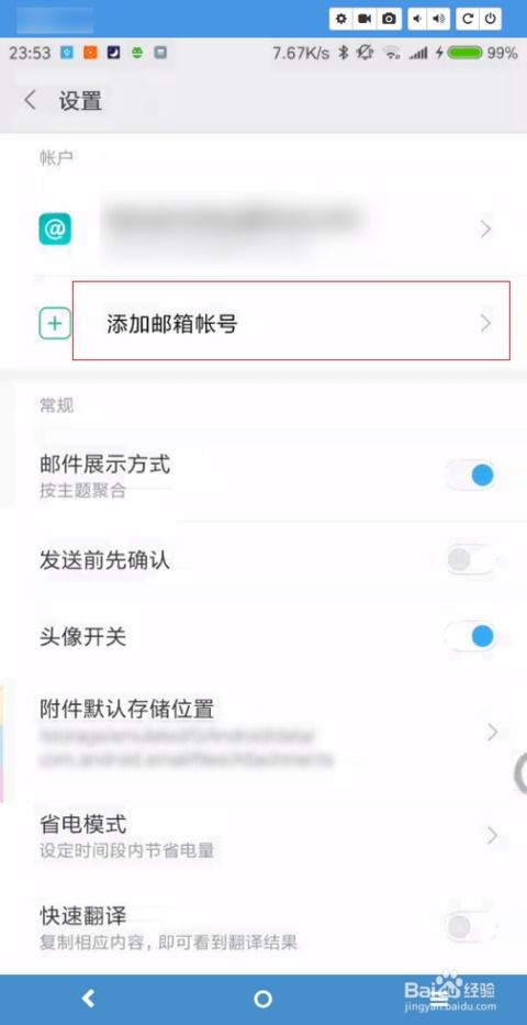 华为电脑怎么修改邮件(华为电脑邮件修改步骤详解)