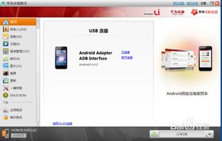 电脑怎么连华为手机(电脑如何连接华为手机，步骤详解)