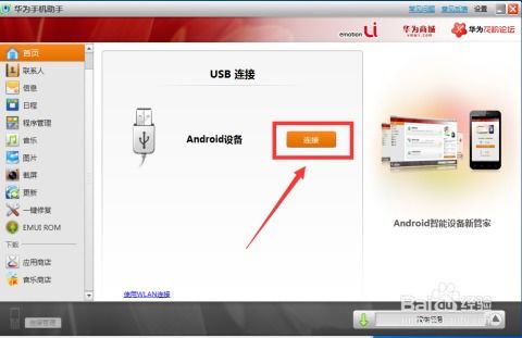 华为快传怎么连电脑(华为快传连接电脑，简易操作指南)