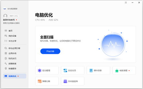 怎么删除华为电脑管家(如何删除华为电脑管家)