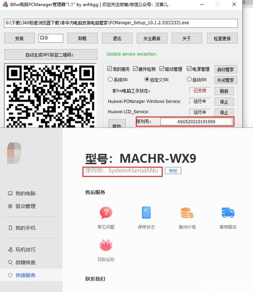 华为电脑管家怎么破解(华为电脑管家破解指南及注意事项)