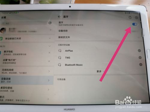 华为电脑怎么连接蓝牙(华为电脑连接蓝牙设备，详细步骤与操作指南)