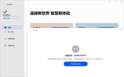 电脑华为共享怎么开启(华为电脑共享功能开启教程，轻松实现文件传输与共享)
