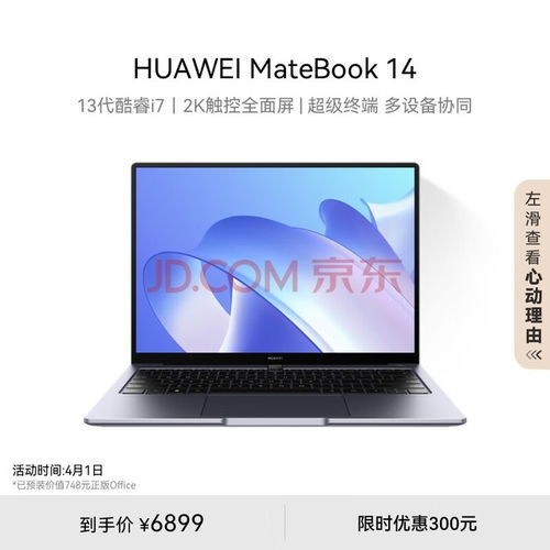 华为14电脑怎么激活(华为MateBook 14电脑激活指南)