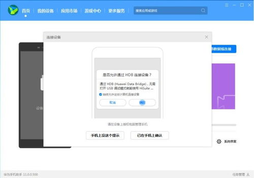 电脑华为怎么安装(华为电脑安装步骤详解)