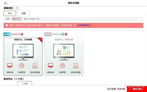 华为怎么安装云电脑软件(华为云电脑软件安装指南)