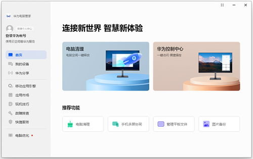 华为电脑管家怎么下载(华为电脑管家下载指南)
