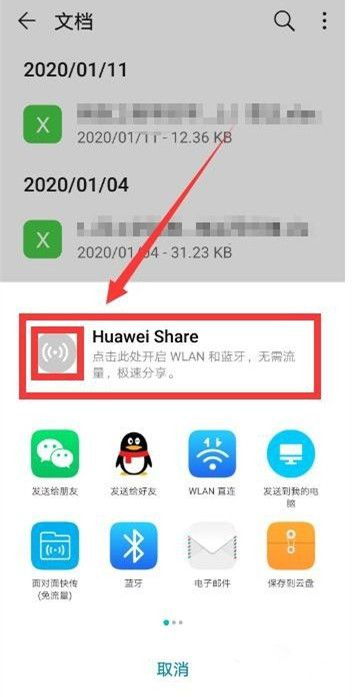华为手机文档怎么添加