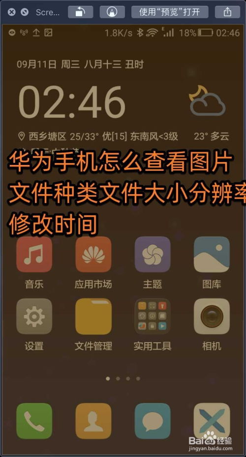 华为手机怎么查相册