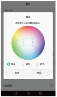 华为手机发红怎么解决