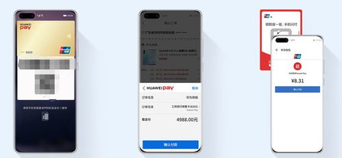 华为手机支付怎么付