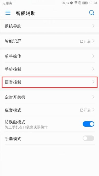 华为怎么语音寻找手机