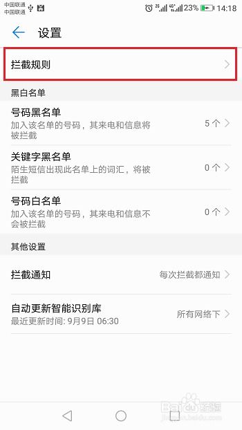 华为手机拦截怎么查看 华为手机拦截怎么查看