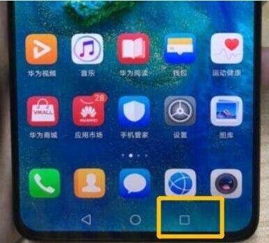 华为手机后台怎么进