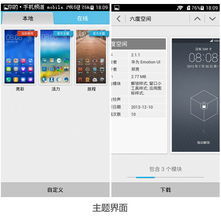 怎么升级主题华为手机