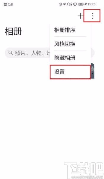 华为手机相册怎么固定