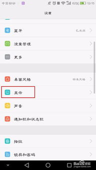 手机字体怎么换华为