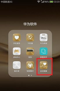 华为手机管家怎么滑动