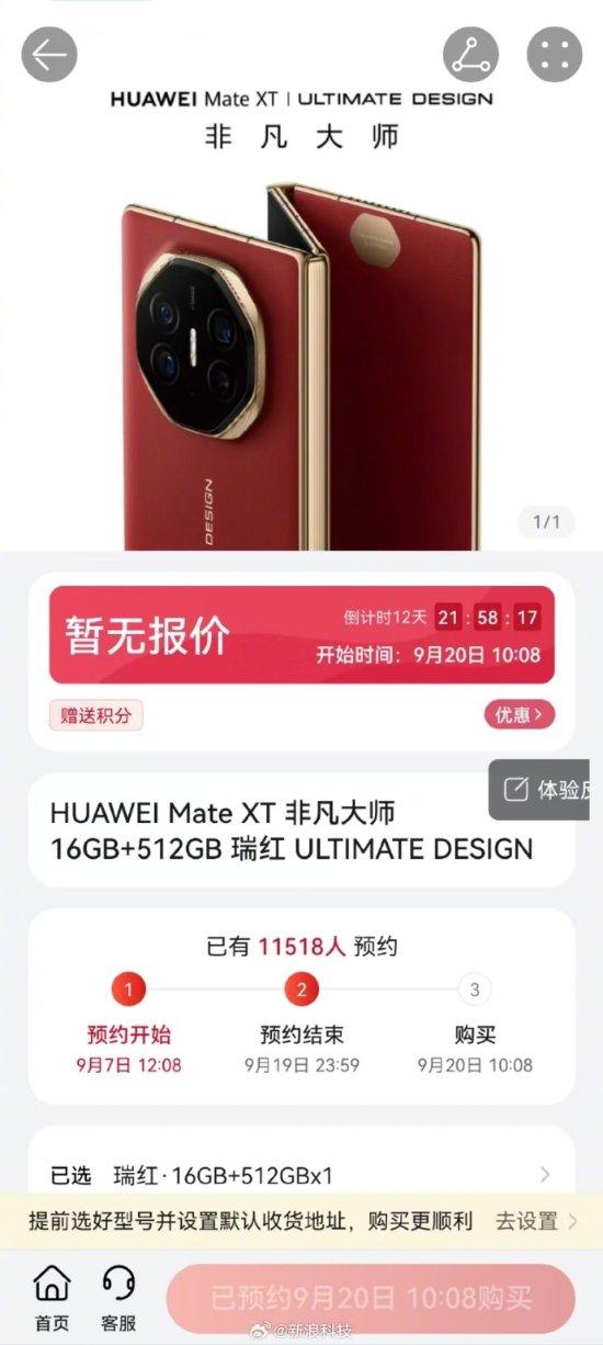 华为折叠手机怎么预定