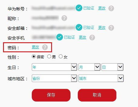 怎么更改手机账号华为