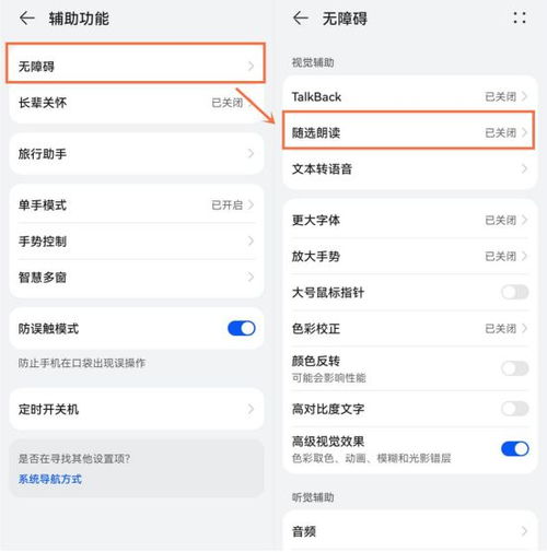 华为手机该怎么配音