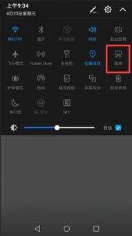 华为手机怎么录影截图