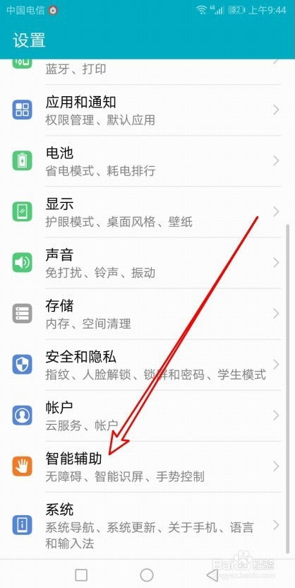 华为手机双击怎么关闭