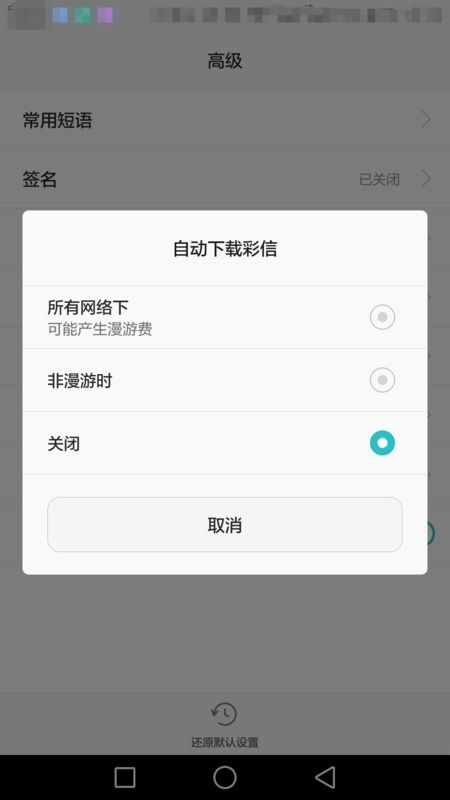 华为怎么关闭手机克隆