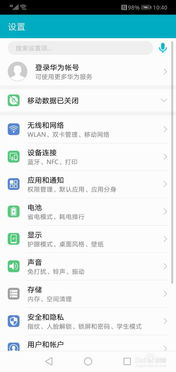 华为手机怎么呼叫爱称