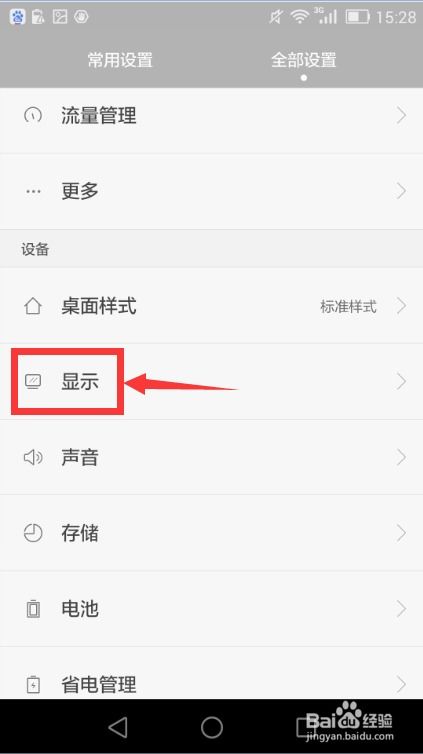 华为手机怎么设置收藏