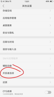 华为手机开发怎么关闭