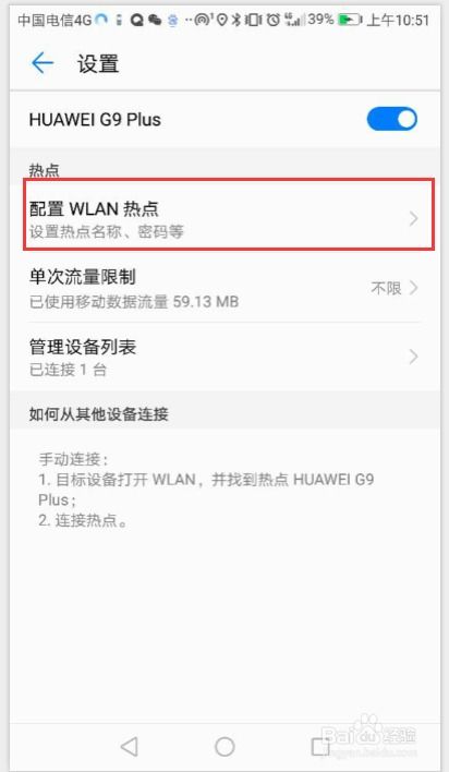 华为手机的热点怎么