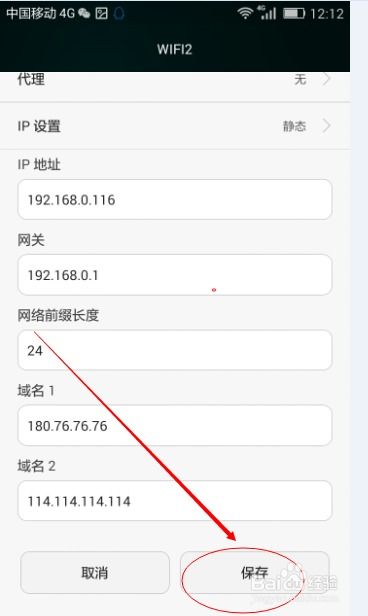 华为手机wifiapn怎么设置