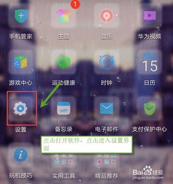 华为手机怎么设置简介