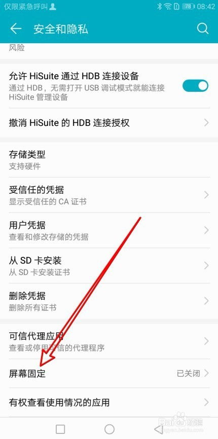 华为手机怎么设置固定