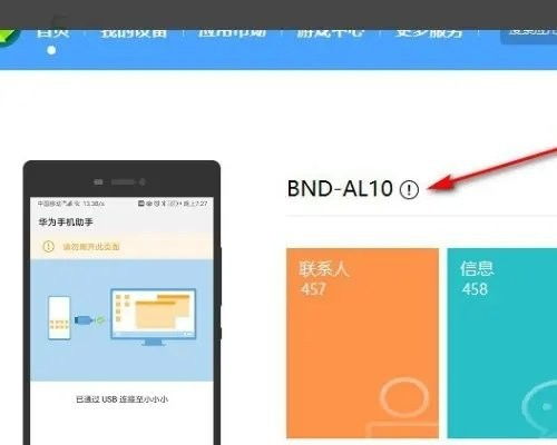 华为手机助手怎么添加
