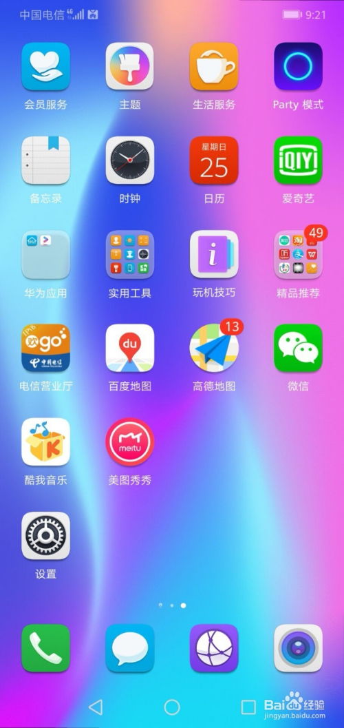 华为手机怎么自定手势
