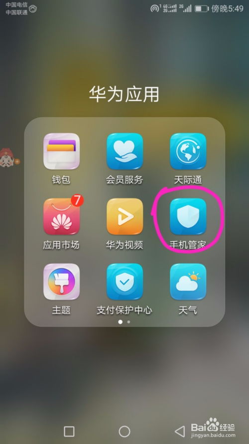 华为手机怎么设置全局