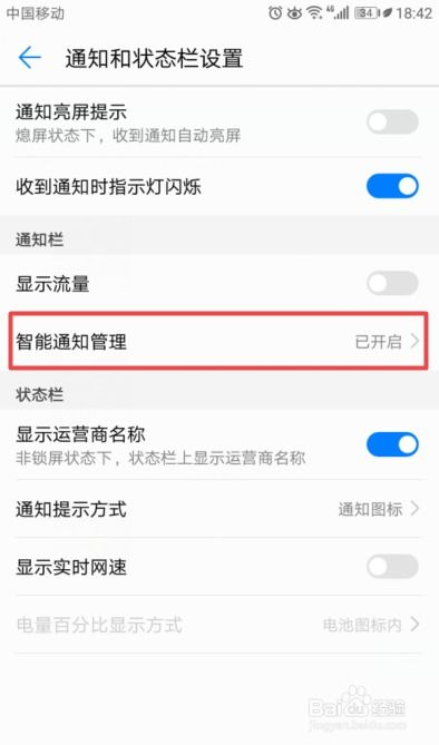 华为手机通知怎么关