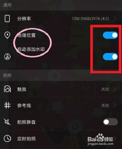 华为手机水印怎么换