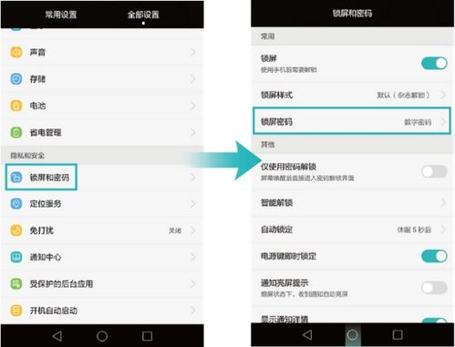 华为手机怎么设置码