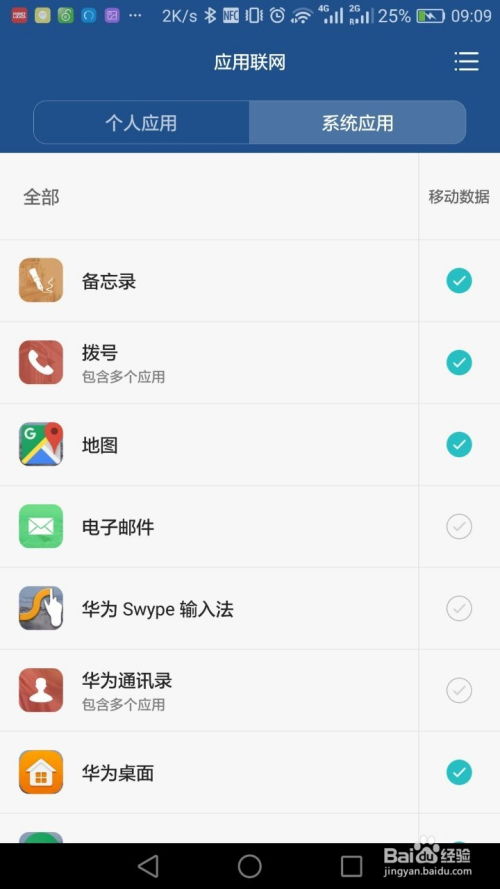 华为手机怎么续费流量