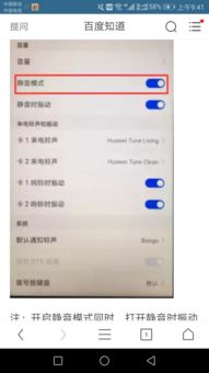 华为手机怎么静音震动