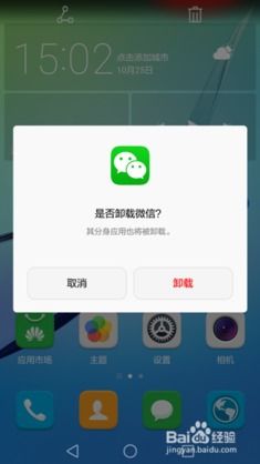 华为手机分身怎么使用