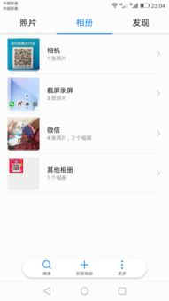 华为手机相册怎么清理