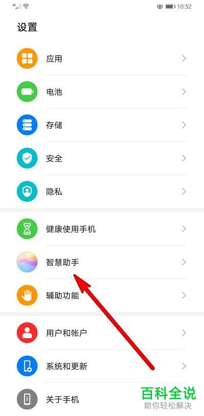 华为手机怎么关掉智慧