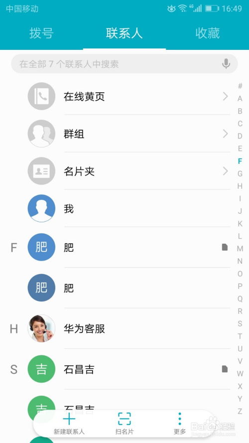 华为手机怎么批量设置